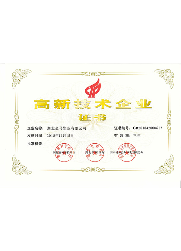 昌江高新技术企业证书