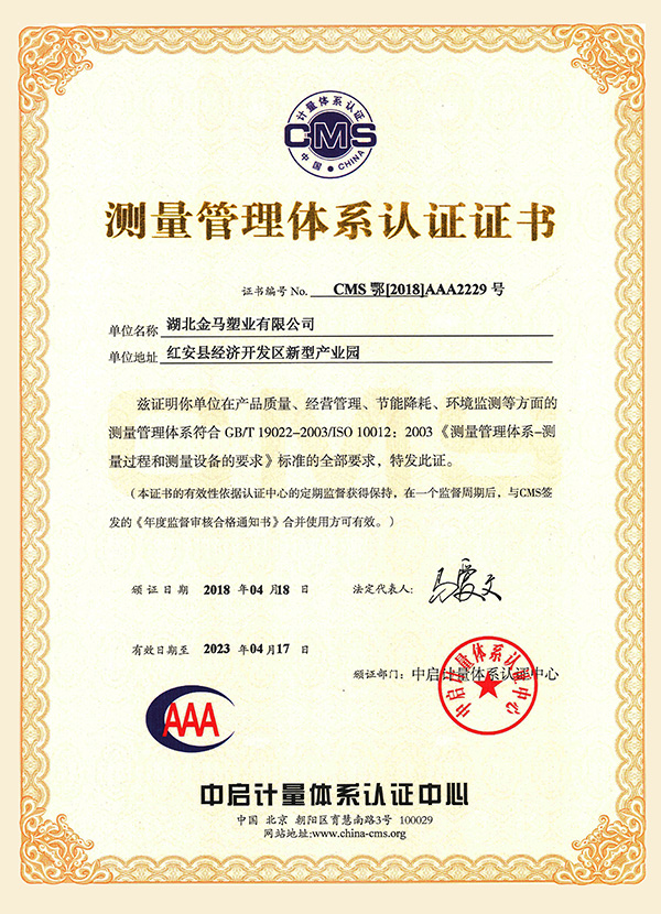 丹东AAA测量管理体系认证证书