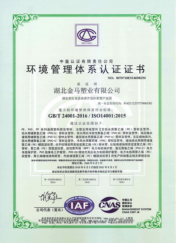 江门环境管理体系认证证书