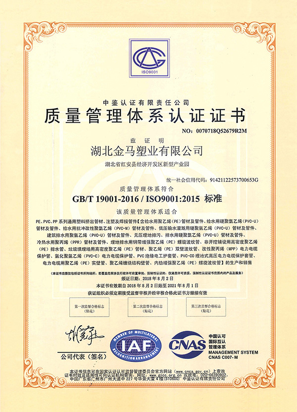 荆州质量管理体系认证证书
